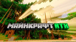 Minecraft RTX - Уже доступно! Обзор #RTXON | Майнкрафт Открытия