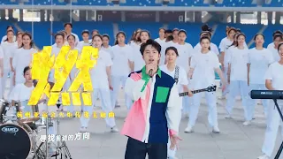 [ENGSub] Wang Yibo Torch Relay Theme Song "Just Burning" 2023 Hangzhou Asian Games 王一博杭州亚运火炬传递歌《燃》