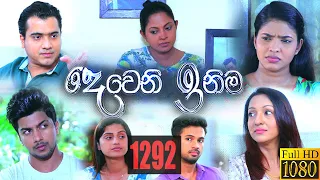 Deweni Inima | Episode 1292 11th April 2022