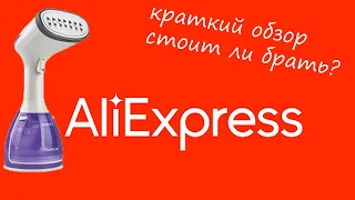 Обзор на отпариватель с алиэкспресс