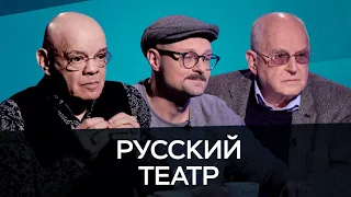 Русский театр / Райкин, Бородин, Диденко // Час Speak