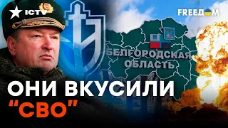 РДК пытались ЗАХВАТИТЬ ЯДЕРКУ? Все подробности АТАКИ на Белгородскую область