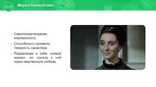 10 класс. Русская литература. Женские образы в романе Л.Н.Толстого "Война и мир". 28.04.2020.