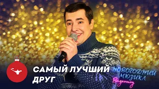 Аладдин - Самый лучший друг | Алексей Толстокоров | Новогодний мюзикл 2021