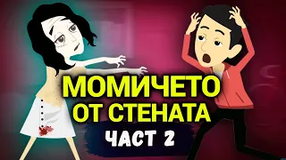 призрак в стаята ми! | мистика | анимация