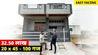 100 गज का मकान मात्र 32.50 लाख में | 20 by 45 - 100 GAJ house plan also available for sale #AR1034