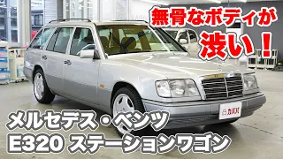 ベンツ E320 ワゴン！7人乗れちゃう便利な奴がコンディションを整えてアップ中！【Mercedes Benz E320 Stationwagon】