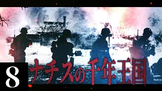 【HoI4】総統が死んだ日 #8 -総統の千年王国-【ゆっくり実況】