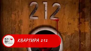 МИСТИЧЕСКИЙ УЖАСТИК СВЕДЕТ С УМА! Квартира 212. Лучшие зарубежные фильмы