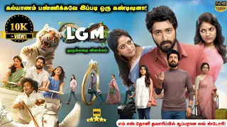 LGM Full Movie in Tamil Explanation & Review | Mr Kutty Kadhai