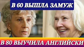 ЕЙ УЖЕ 95/Секрет долголетия и новая любовь в 60/Любимая актриса ЛЮДМИЛА АРИНИНА