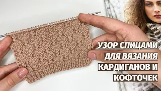 СКОРЕЕ СМОТРИ НА ЭТУ КРАСОТУ. НЕВЕРОЯТНЫЙ Узор для кардигана.