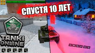 ЮТУБЕР ЗАШЁЛ СПУСТЯ 10 ЛЕТ в ТАНКИ ОНЛАЙН ! КОНЕЦ..