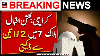 Karachi: Robbery of 2 women in Gulshan Iqbal Block 7