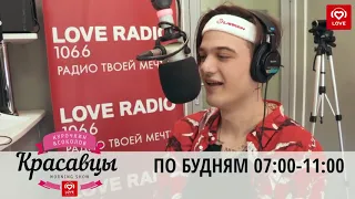 Влад Рамм. Было не было. Love Radio