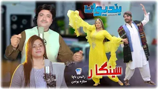 Sta Singar Mazidar | Had Dey Laila | Bandiwan Movie Song 1/7 | Rais Bacha & Sitara Younes | بندیوان