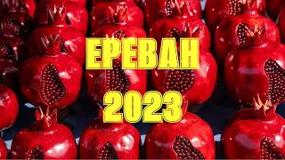 ЕРЕВАН 2023. 8 марта, Арарат, весна, цветы, рестораны, бары, вино, солнце.