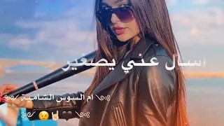 لشيلك من اساسك 😌👑حالات واتس اب 😌🍭 غرور بنات 😎👑 كبرياء انثى 🦋✨ اغاني عن الغرور 2021