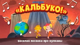 Мультклипы - Песни из Пчелографии - Кальбуко!