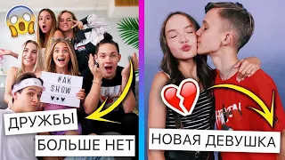 КАТЯ АДУШКИНА ОСТАЛАСЬ БЕЗ ДРУЗЕЙ / НОВАЯ ДЕВУШКА МИШИ СМИРНОВА / XO NEWS