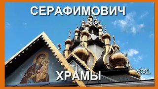 PILGRIMS to SERAFIMOVICH to the miraculous stone. The temple with 33 domes [11.05.2018]