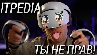 🤥 itpedia пора заканчивать с техноблогом! Обзор на обзор PS VR 2 🤬