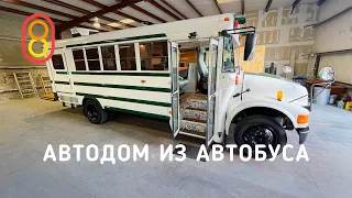 Автодом из автобуса: 5 МЛН рублей!