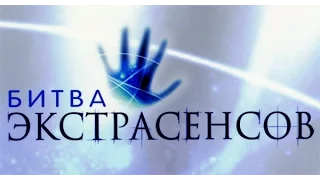 Артём Тихевич "Битва экстрасенсов"