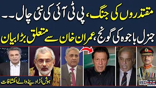 Red Line With Talat Hussain | Full Program | Gen Bajwa Statement About Imran Khan | Saama TV