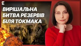 Вирішальна битва резервів біля Токмака | Хроніки війни