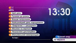 Новинне шоу PTV День, 8.06.2021