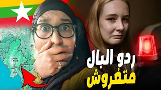 ردو البال ... مغاربة سافروا تايلاند من أجل التجارة الالكترونية لقاوا راسهوم حاصلين فميانمار (بورما)