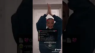 Холод И Апатия от Зараза instasamka Tik Tok edit