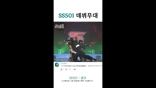 🎙SS501 - 경고🎙SS501 데뷔무대 📀