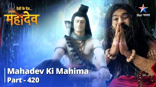 FULL VIDEO | Devon Ke Dev...Mahadev |Bhakt Lakulesh Aur Mahadev Ki Bhent |Mahadev Ki Mahima Part 420