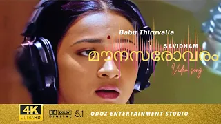 Mouna Sarovaram 4K | Savidham | K S Chithra | BabuThiruvalla