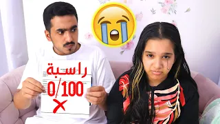 مقلب الرسوب في شفا و ردة فعلها 😭