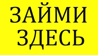 Где занять деньги?  Екапуста быстрый сервис по займам, первый займ без процентов