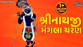 Manglacharan મંગળાચરણ | Shrinathji Gujarati Bhajan | Shreenathji Mangla Charan