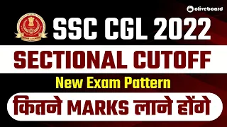 SSC CGL 2022 | Sectional Cutoff for Tier-I & Tier-II | Pattern Change | कितने Marks लाने पड़ेंगे ? 🤔