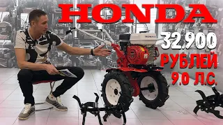 Мотоблок HONDA за 32.900 руб.! Это подарок судьбы!