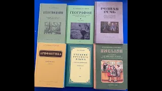 Какие учебники я купила для ребенка на СО/ Советские учебники