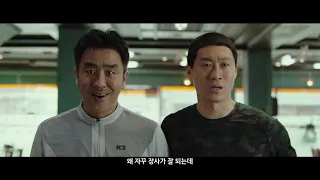 [극한직업] 메인 예고편