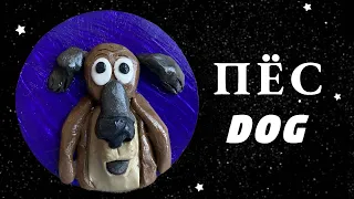 Dog from Once Upon, a Dog / Пёс из пластилина из мультика "Жил-был пёс"