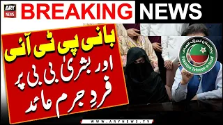 Bani PTI aur Bushra Bibi par 'Fard-e-Jurm' aied | Breaking News