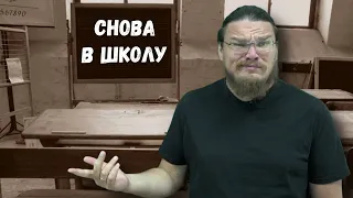 ✓ 1 сентября! Снова в школу?! | трушин ответит #094 | Борис Трушин |