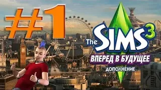 The Sims 3: Вперёд в будущее - ПЕРВЫЙ ВЗГЛЯД
