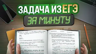 ЕГЭ по математике за минуту | Простая и быстрая подготовка к ЕГЭ | ЕГЭ Профиль 2024