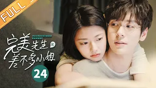 【ENG SUB】《完美先生和差不多小姐 Perfect And Casual》第24集 徐若晗怀孕魏哲鸣当爸爸了 EP24【芒果TV季风频道】