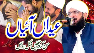 Emotional Bayan - Eid ul fitr 2024 By Hafiz Imran Aasi